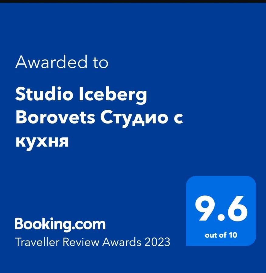 Studio 1 Iceberg Borovets Dış mekan fotoğraf
